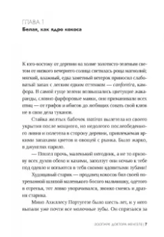 Герт Нюгордсхауг: Зоопарк доктора Менгеле