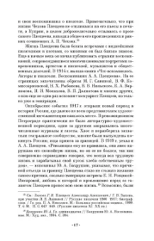 Александр Плещеев: Наш балет (1673–1899). Балет в России до начала XIX столетия