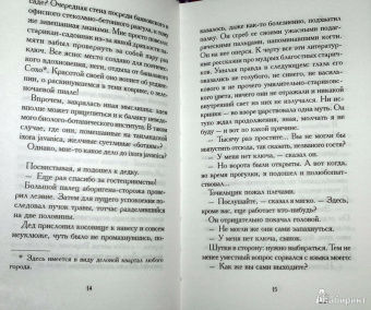 Илья Бояшов: Эдем