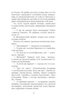 Константин Станюкович: Пассажирка