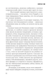 Николай Гаврилов: Утешение