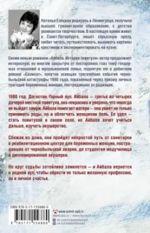 Наталья Елецкая: Айбала. История повитухи