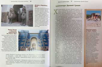 Марина Яровая: Архитектура. Искусство понимать