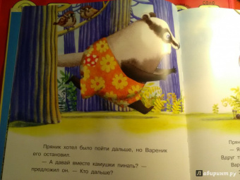 Ирина Зартайская: Пряник и Вареник. Друзья навек