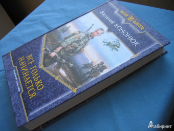Василий Кононюк: Все только начинается