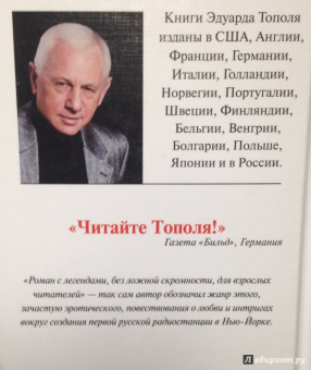 Эдуард Тополь: Элианна, подарок Бога