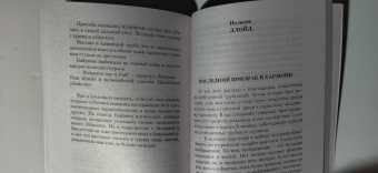 Кип, Уортон, Несбит: Мистические истории. Абсолютное зло