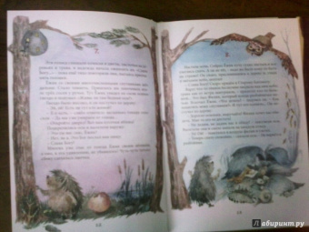 Монах Лазарь (Афанасьев В.В.): Удивительная история Маленького Ёжика