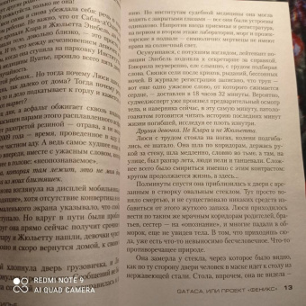 Франк Тилье: GATACA, или Проект "Феникс"