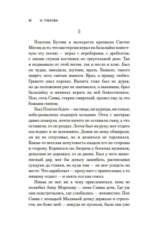 И. Грекова: Хозяйка гостиницы