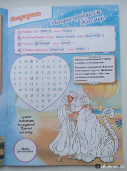 Принцессы. Классные занятия (№1502)