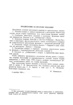 Исидор Натансон: Теория функций вещественной переменной. Учебник для вузов