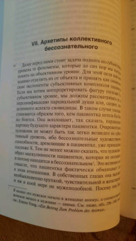 Карл Юнг: Аналитическая психология