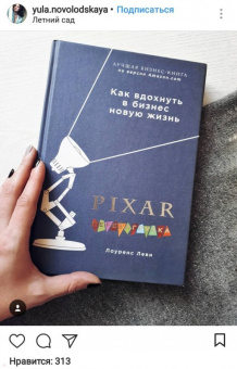Лоуренс Леви: PIXAR. Перезагрузка. Гениальная книга по антикризисному управлению