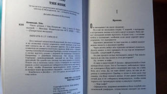 Эль Кеннеди: Риск