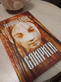 Теофиль Готье: Спирита