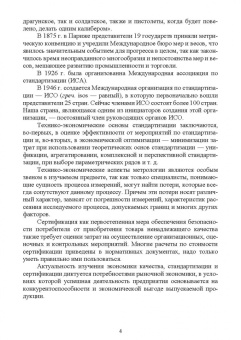 Леонов, Темасова, Шкаруба: Практикум по экономике качества. Учебное пособие