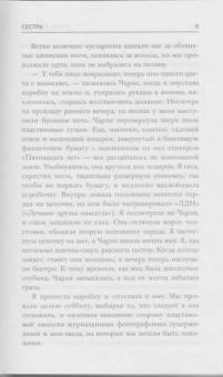 Луиза Дженсен: Сестра
