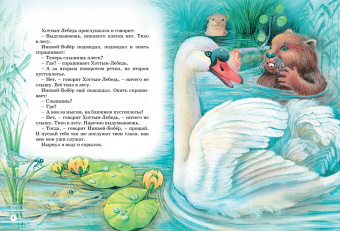 Виталий Бианки: Большая книга сказок