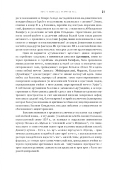 Евгений Кононенко: Эволюция архитектуры османской мечети