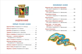 Пушкин А. С., Барто А. Л., Усачёв А. А. и др.:Р усские народные сказки. Большая книга (илл. В. Нечитайло)