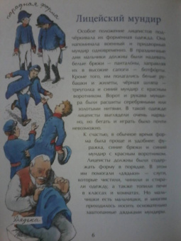 Елена Литвяк: Пушкин и лицей