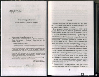 Злотников, Остапенко: Арвендейл. Нечистая кровь