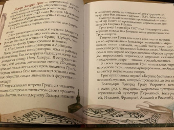 Марина Дробкова: Григ и гном