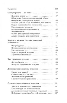Андре Костолани: Искусство мыслить о деньгах