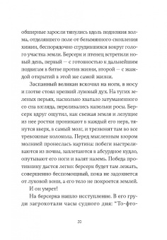 Сьон: В холодной росе первоцвет. Криминальная история