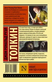 Толкин Джон Рональд Руэл: Хоббит