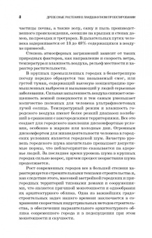 Древесные растения в ландшафтном проектировании и инженерном благоустройстве территории