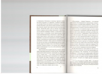 Джон Леббок: Красоты природы и ее чудеса