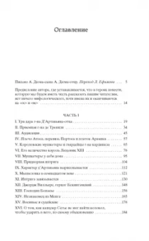 Александр Дюма: Три мушкетера