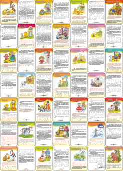 Обсуждаем сказки. 5-7 лет. 250 вопросов по 50 известным сказкам. 50 карточек