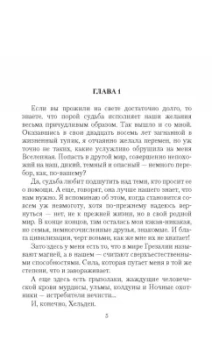 Ирина Гофман: Всё, что я искала