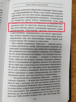 Александра Маринина: Тьма после рассвета