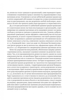 Афанасий Томтосов: Административный акт в российском публичном праве