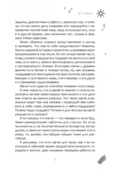 Мария Инсомния: И все это магия. Ключи для современных ведьм. Практика