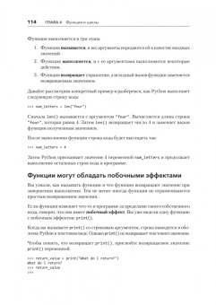 Бейдер, Эймос, Яблонски: Знакомство с Python