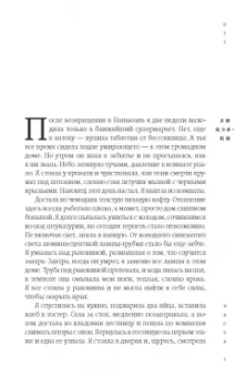 Юэжань Чжан: Кокон