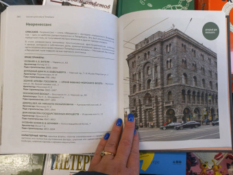 Татьяна Ерова: Архитектурная азбука Петербурга. От акротерия до яблока. история города в 100 элементах