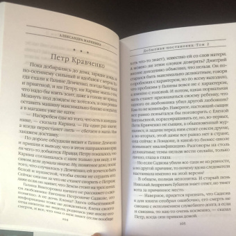 Александра Маринина: Дебютная постановка. Том 2