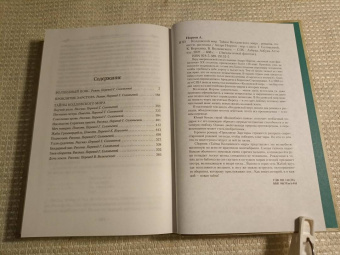 Андрэ Нортон: Колдовской мир. Тайны Колдовского мира