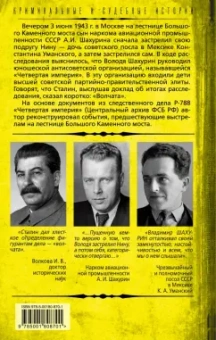 Ирина Волкова: Четвертая империя. Заговор наркомовских детей