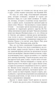 Лиза Си: Кости дракона