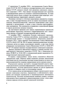 Фокин, Шпортько: Основы кадастра недвижимости