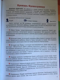 Светлана Шишкова: Букварь "Буквограмма"