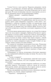 М. Глакс: Мгновения до бури. Выбор Леди
