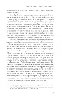 Майкл Мангер: Завтра 3.0. Трансакционные издержки и экономика совместного использования